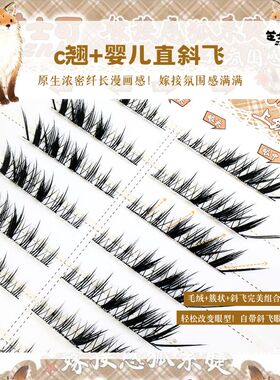 芝士可姐感清冷钓系秋日狐 嫁接感免胶假睫毛轻泰亚裔美式辣妹