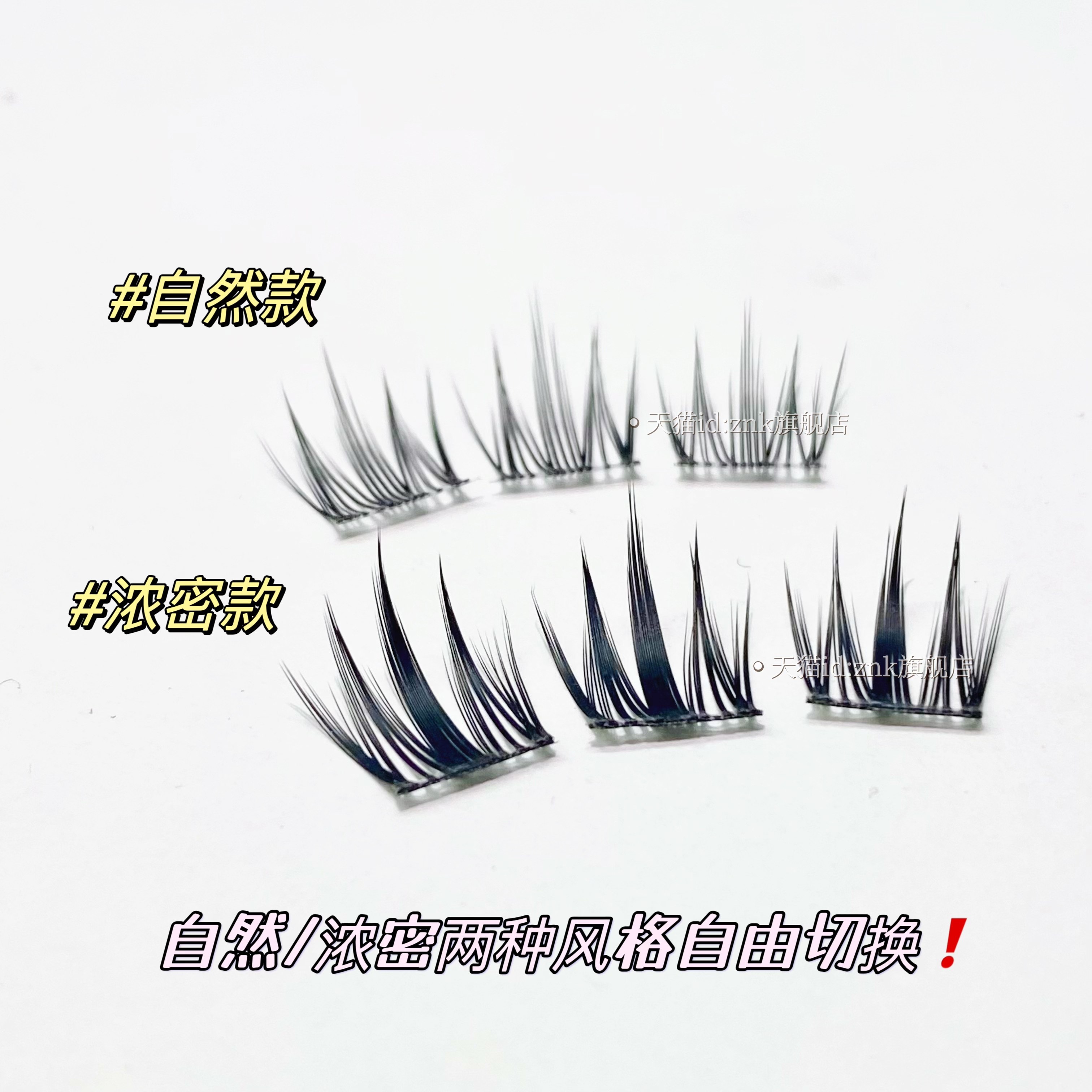 自然浓密随心配！免胶小花猫假睫毛漫画上镜仿真狗狗眼分段妈生,淘宝优惠券,粉丝福利购,淘宝优惠卷