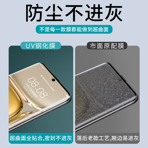 瑞克图适用华为p50pro钢化膜uv全胶p50手机膜全屏覆盖p5o防窥曲面屏全包por全身保护贴膜高清玻璃防摔防指纹 - 图3