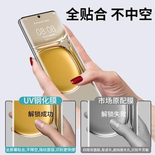 瑞克图适用华为p50pro钢化膜uv全胶p50手机膜全屏覆盖p5o防窥曲面屏全包por全身保护贴膜高清玻璃防摔防指纹 - 图2