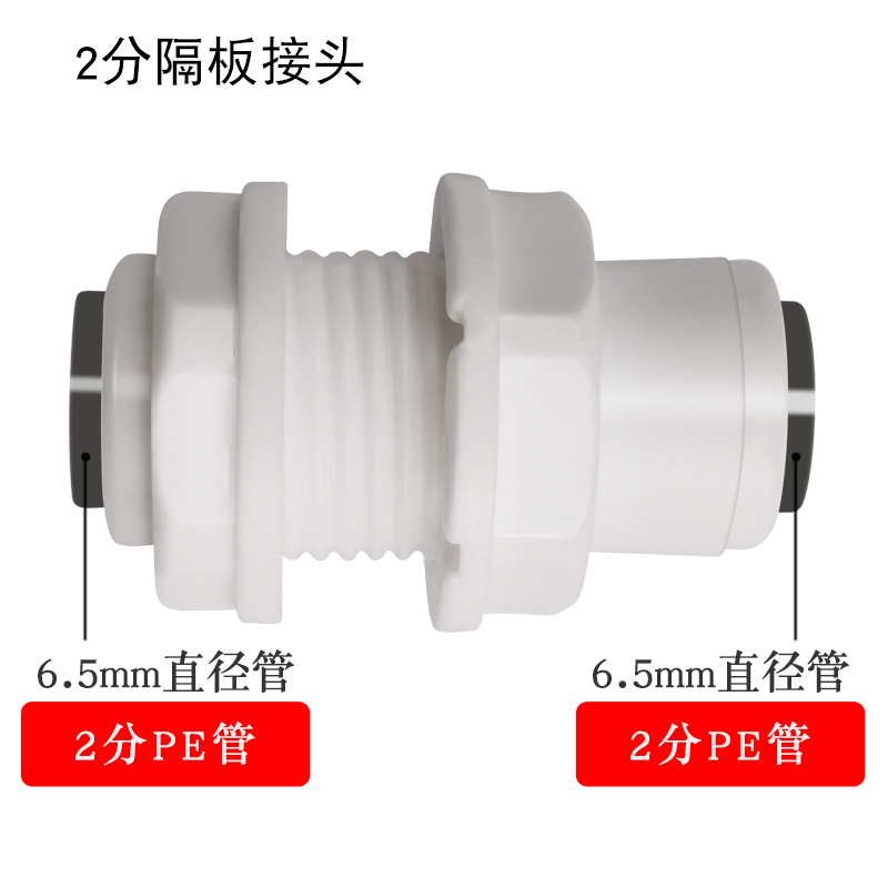 2分隔板快接箱式净水器3分穿板夹通用2分转3分快速隔板夹接头直通 - 图1