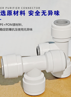 三通插栓分管配件净水器
