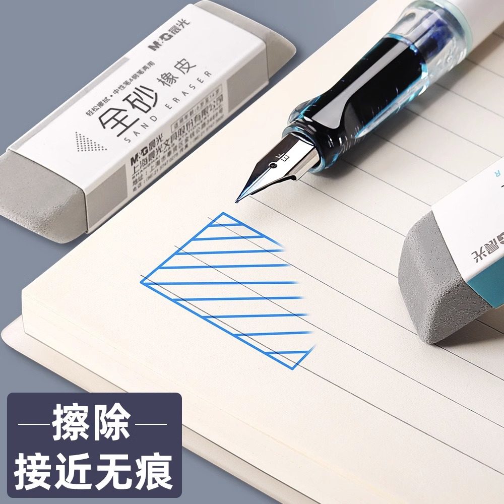 晨光磨砂橡皮擦可擦中性笔专用全砂摩擦磨沙半砂橡皮学生用橡皮,淘宝优惠券,粉丝福利购,淘宝优惠卷