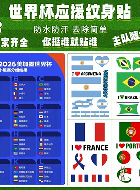 XMXP美加墨2026世界杯应援纹身贴