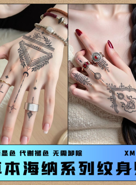 XMXP爆款海娜纹身贴网红印度蕾丝