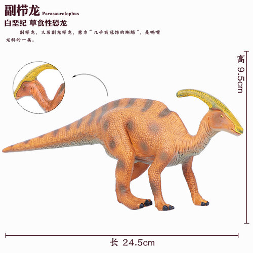 仿真侏罗纪恐龙玩具动物模型副栉龙 似栉龙实心儿童男孩科教礼物 - 图1