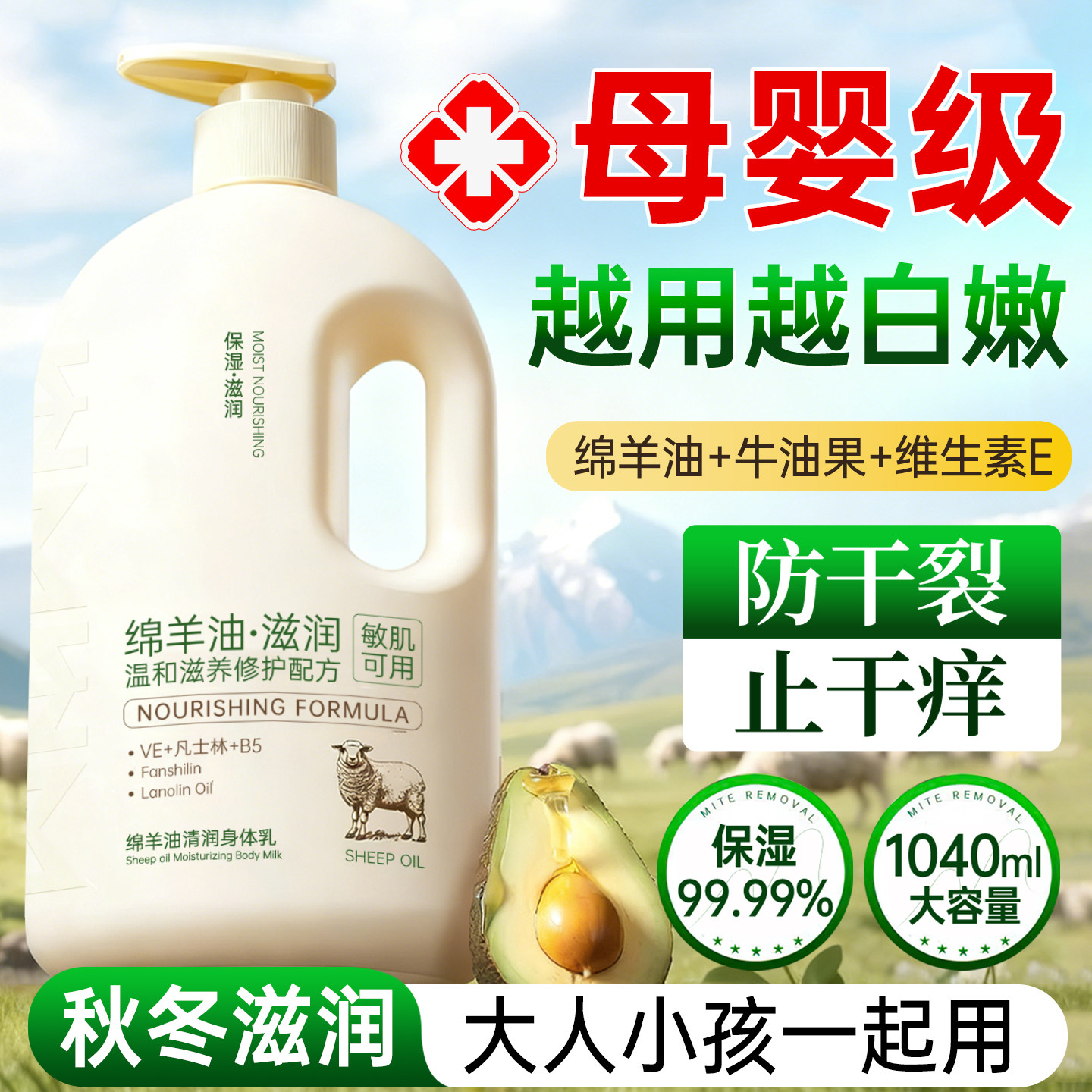 身体乳焕白保湿滋润女皮肤干燥持久留香24小时香体绵羊油润肤乳霜