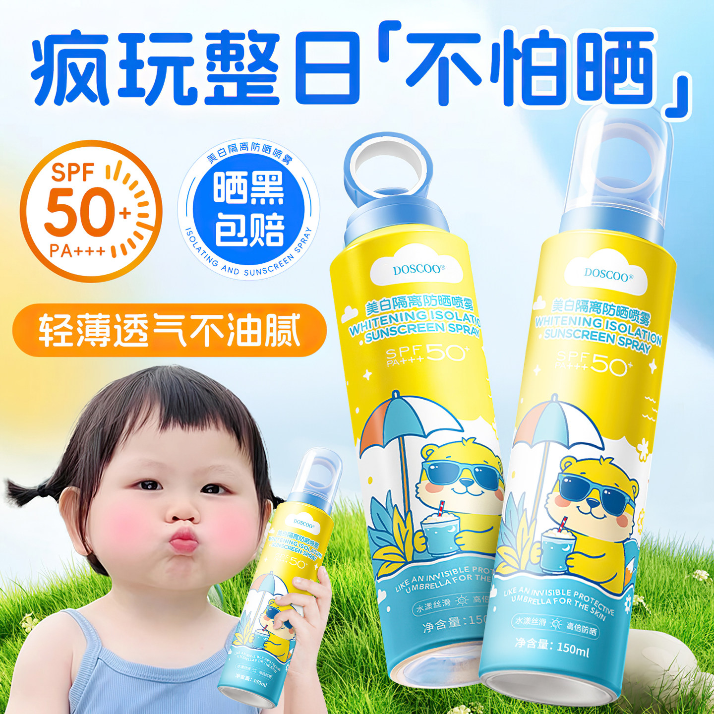 儿童防晒喷雾女学生党青少年防晒霜宝宝幼婴儿大人防紫外线专通用