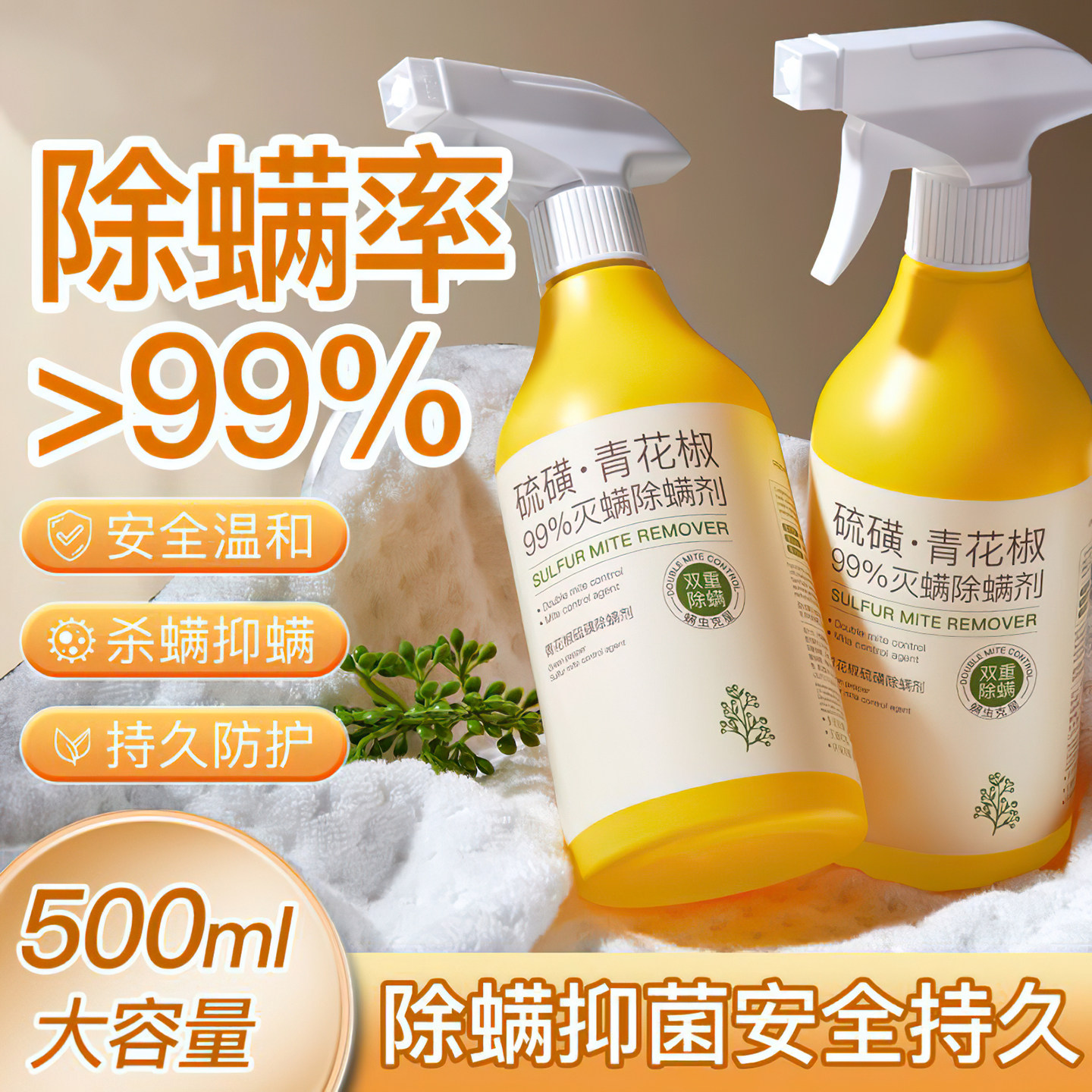 青花椒除螨喷雾剂母婴可家用去螨虫杀菌消毒除虫神器床上被子免洗,淘宝优惠券,粉丝福利购,淘宝优惠卷