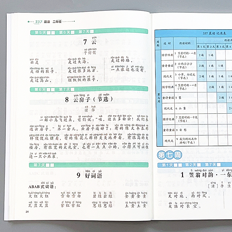 337晨读法 小学一二三四五六年级语文阅读理解专项句子同步美文书 - 图3