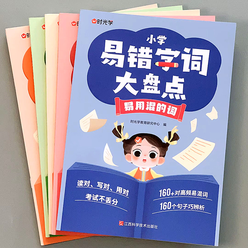 小学易错字词大盘点1-6年级语文词语生字组词成语大全专项练习题