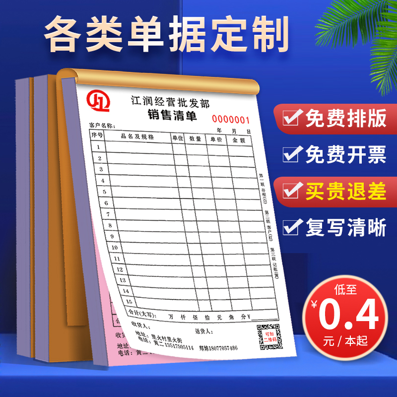 定制销售销货清单定做收款收据送货单二联收据三联单据订制订货发货合同维修单两联订单开单本带复写票据订做-图0