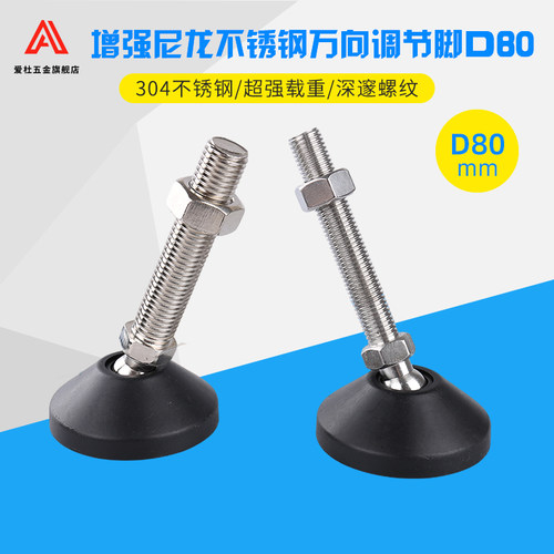 304不锈钢尼龙万向脚杯/可调节蹄脚盘/支撑脚垫/橡胶避震地脚AD80 - 图0