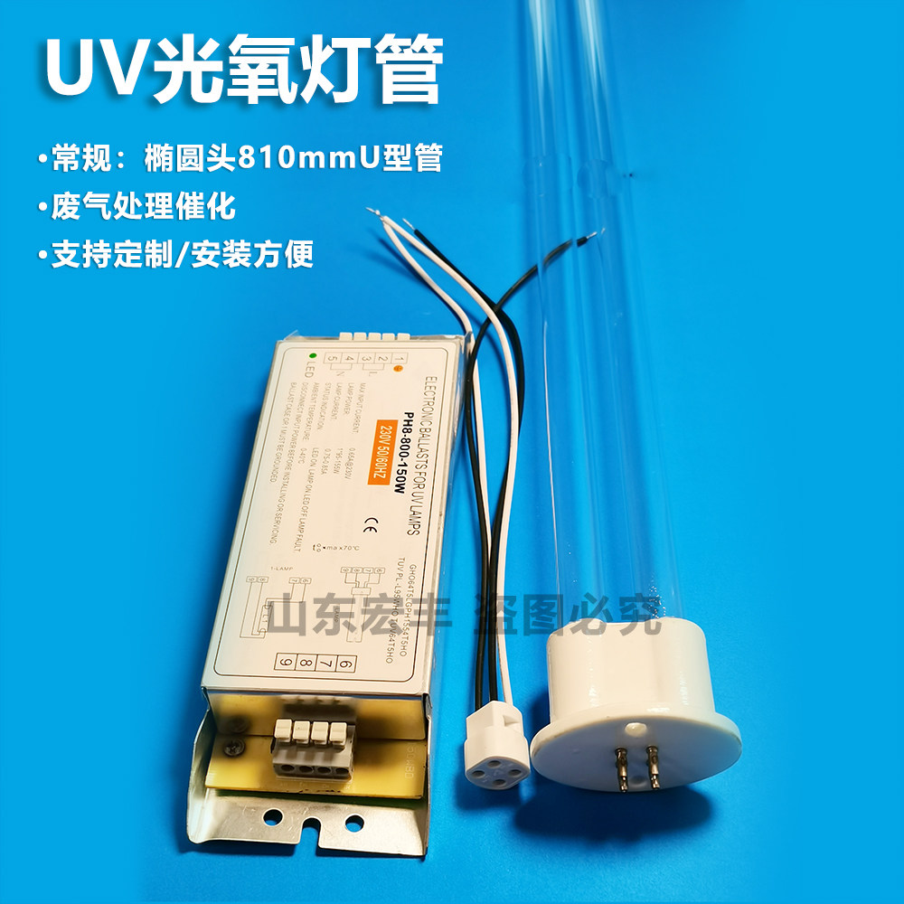 uv光氧灯管150W工业高臭氧废气处理紫外线光解镇流器UVS-800-160W_虎窝淘