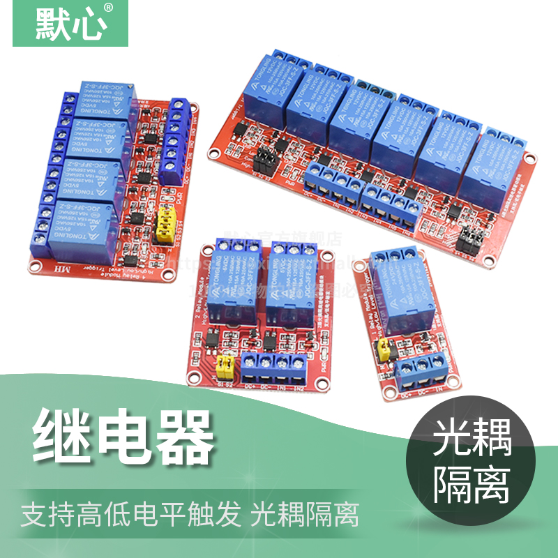 1 2 4 8路5V12V24V继电器模块带光耦隔离开发板支持高低电平触发 - 图1