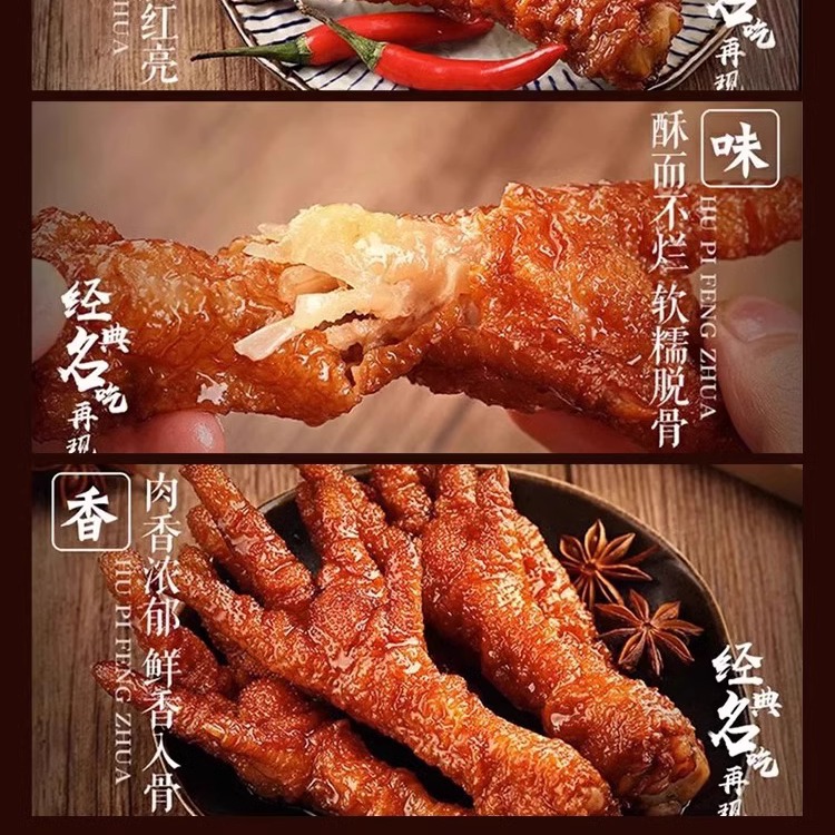 虎皮凤爪卤鸡爪子即食肉熟食鸡脚夜宵充饥下酒菜网红爆款小吃零食 - 图3