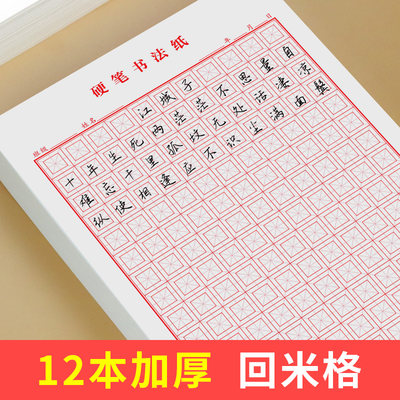 敬才 回米格儿童书法纸小学生楷书硬笔回字格米回格练字练习纸控笔训练钢笔字纸写米字格作品书写初学者 虎窝淘