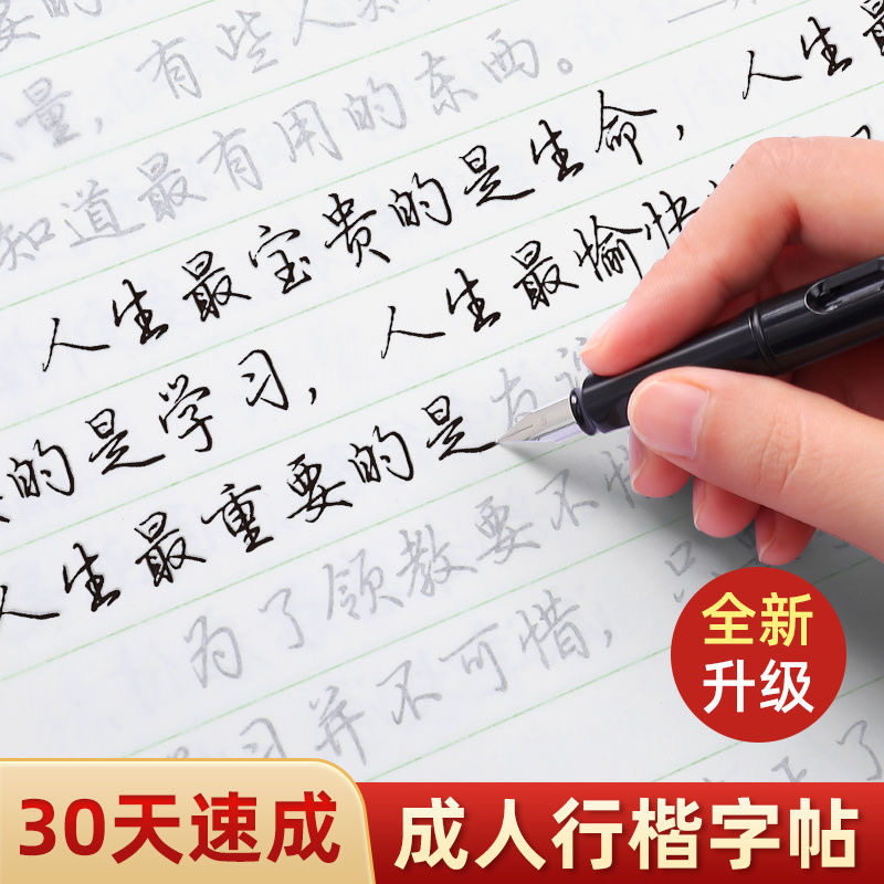 行楷成人速成练字帖书法纸通用8000字行书入门基础笔画偏旁控笔练字本初高中大学生男女漂亮钢笔字唐诗宋词名人名言临摹硬笔练字帖