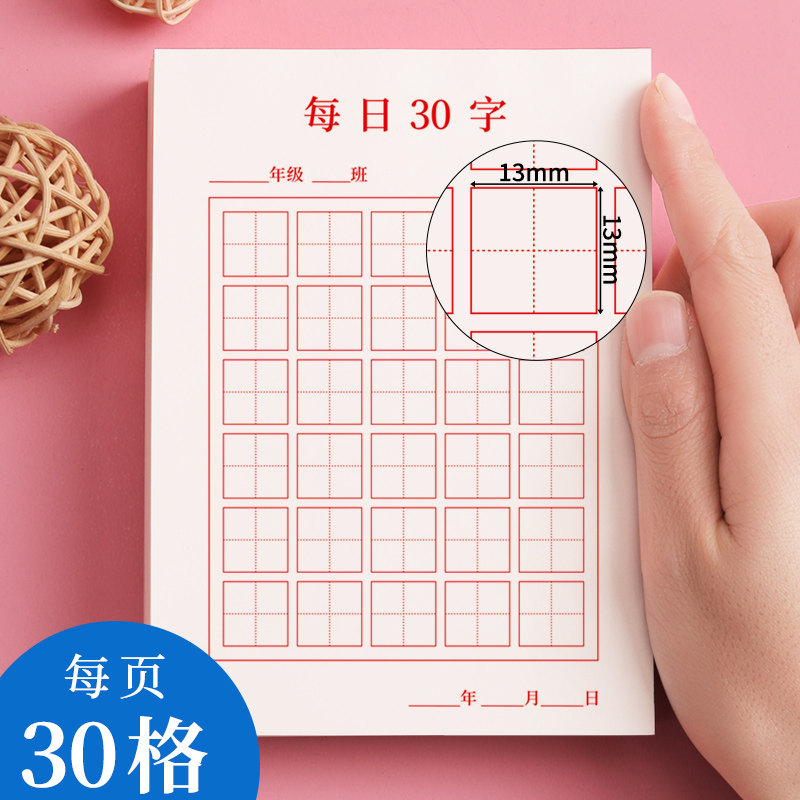 每日一练30米字格田字格写字字硬笔 有田字格和米字格2种可选 绿色和红色可选 敬才旗舰店