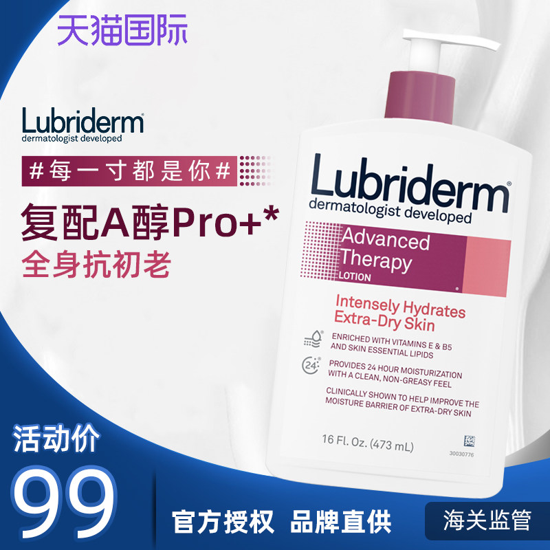 美国强生lubriderm a醇高女身体乳 ESTORAGE个护海外身体乳/霜