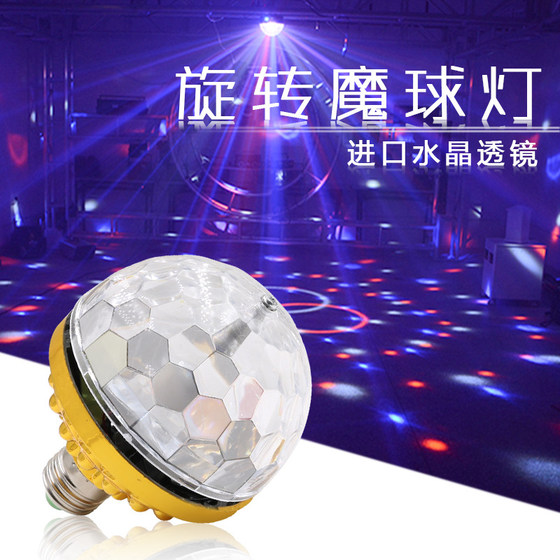 旋转七彩魔球灯家庭KTV彩灯氛围舞台灯蓝牙音箱蹦迪跳舞旋转彩灯