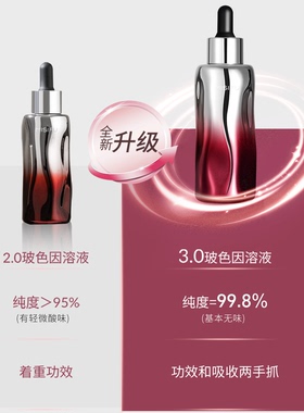 【门店同款】蜜思肤锁龄抗皱紧致精华液玻色因溶液淡化细纹升级款