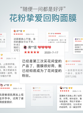 花间堂冻干粉面膜家用冷敷贴舒缓肌肤补水保湿修护肌肤官方旗舰店