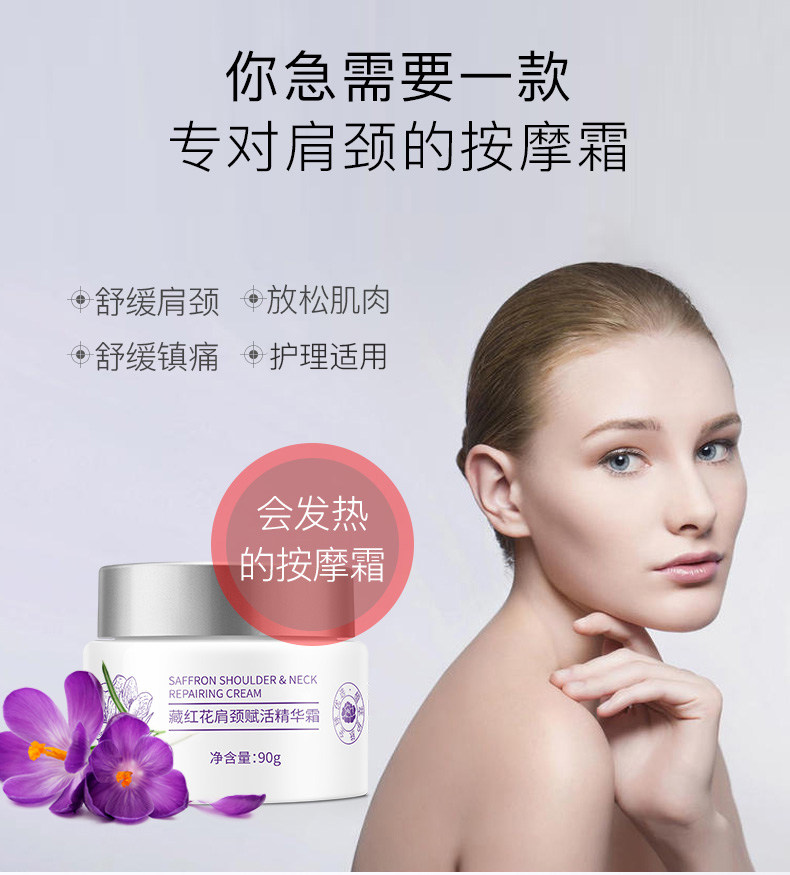 花间堂90g为藏红花肩颈赋活(美妆) 花间堂颈霜