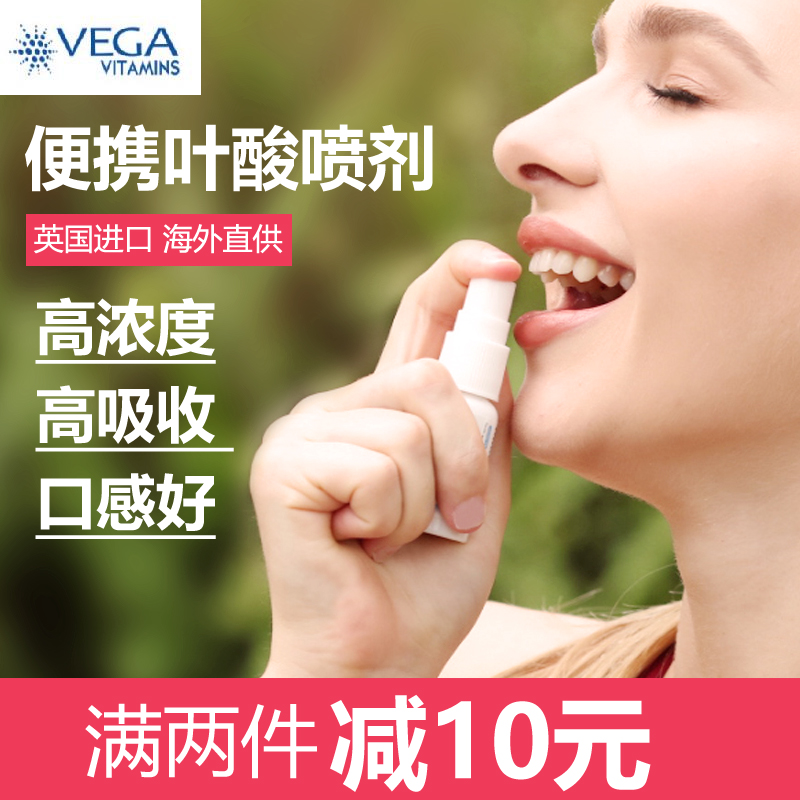 英国 VEGA VITAMINS 备孕、孕期专用复合叶酸喷雾 15ml 天猫优惠券折后￥26.19含税包邮