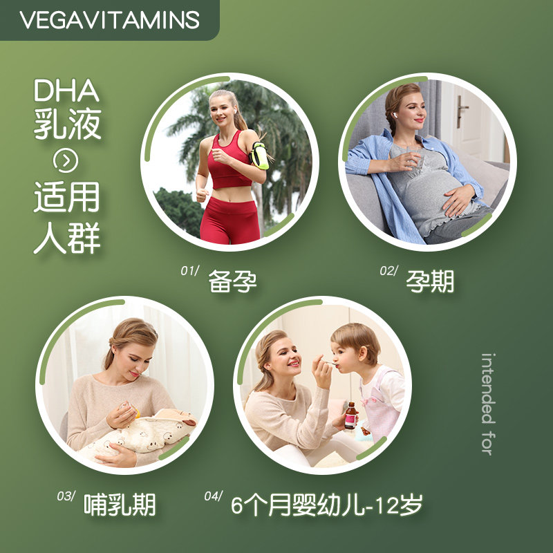  VEGAVITAMINS海外孕产妇DHA