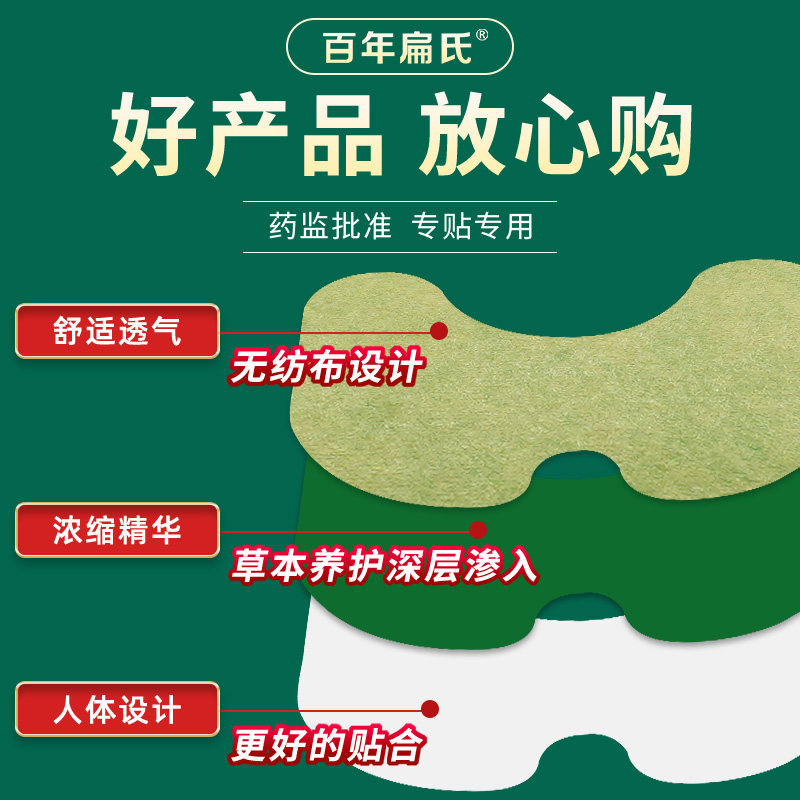 百年扁氏膝盖贴颈椎病肩周炎膏药贴 百年扁氏膏药贴（器械）