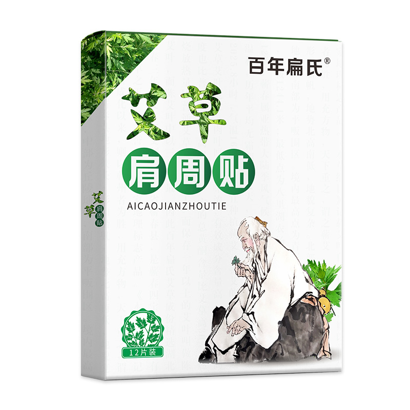 百年扁氏艾草肩周贴颈腰膝椎热敷肩周随身灸发热艾灸贴正品旗舰店-图3