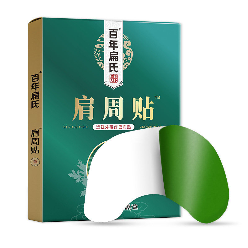 百年扁氏肩周磁疗巴布贴护肩保暖肩周炎专用