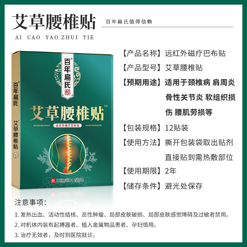 百年扁氏腰椎贴腰肌劳损关节膏药贴 百年扁氏膏药贴（器械）