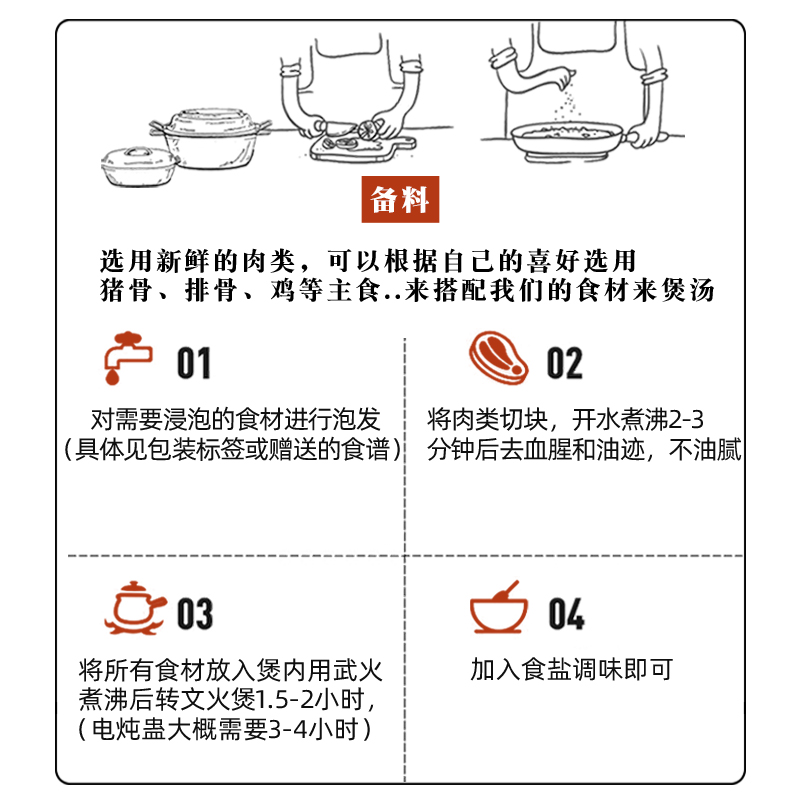 膳太血瘀体质套餐滋补盛养瘀养生广东煲汤料炖汤包中药材料膳食汤 - 图2