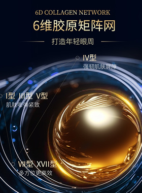 萃工厂 6D胶原蓝宝石抗皱紧致眼霜