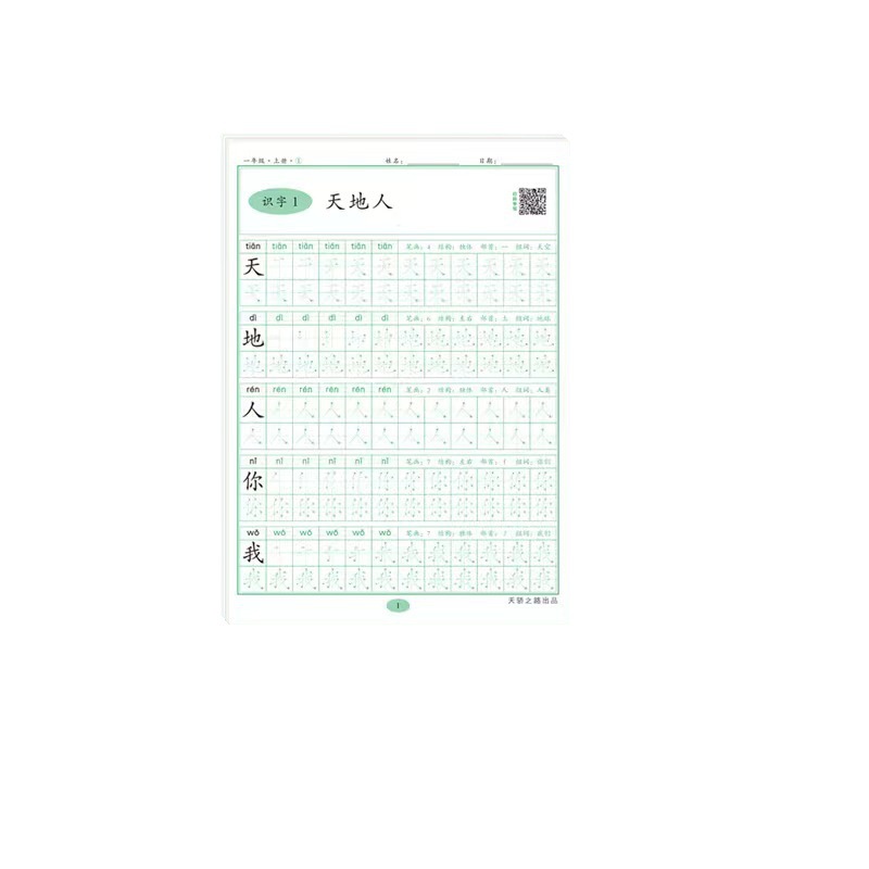 一年级二三年级语文同步练字帖上下册人教版小学生点阵控笔练字本 - 图3