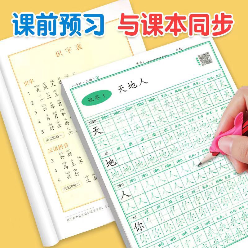 一年级二三年级语文同步练字帖上下册人教版小学生点阵控笔练字本 - 图0