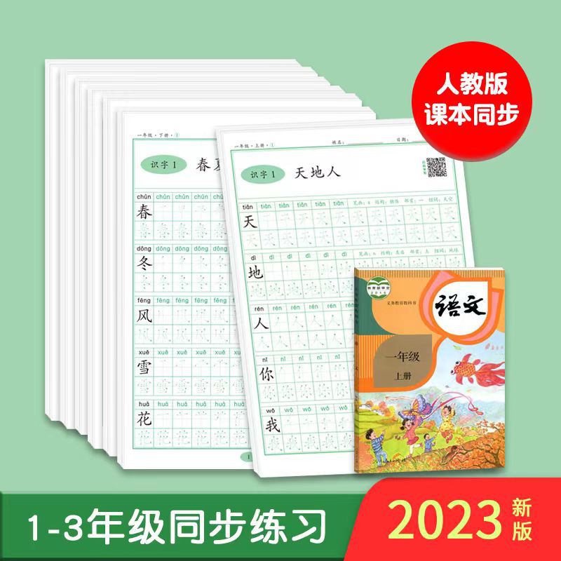 一年级二三年级语文同步练字帖上下册人教版小学生点阵控笔练字本 - 图2