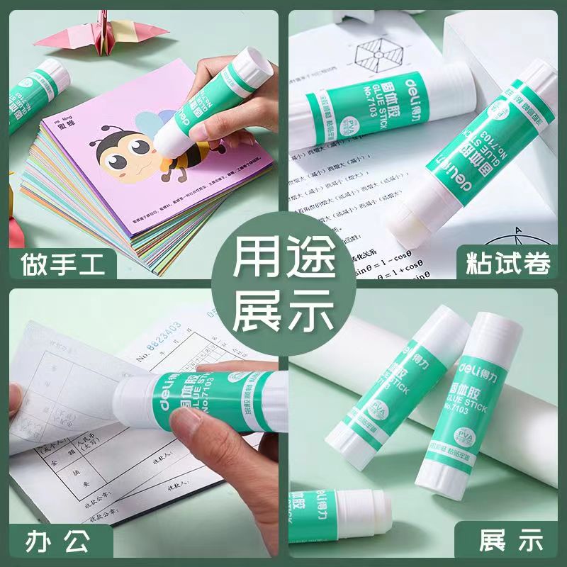 得力胶棒学生用高粘度强力粘性固体胶胶水幼儿园儿童手工无毒粘胶