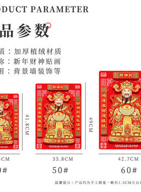 2026绒布财神贴画春节店铺装饰画客厅财神爷画像挂画新年门贴年画