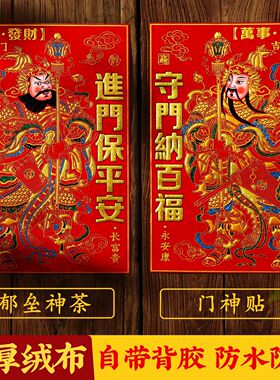 门神贴大门防盗门2026年绒布自粘门贴秦叔宝张飞关羽新年财神门画