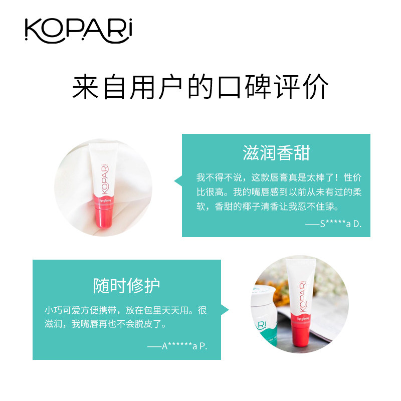 kopari椰子油10g女保湿啫喱润唇膏 KOPARI海外润唇啫喱