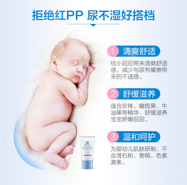  京润珍珠母婴护臀膏