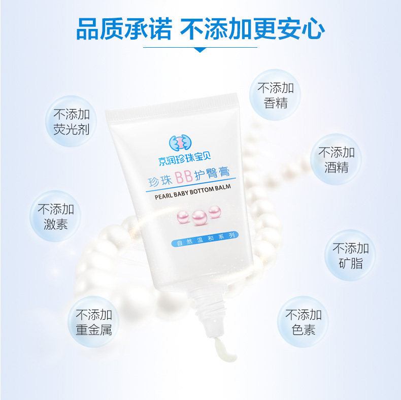  京润珍珠母婴护臀膏