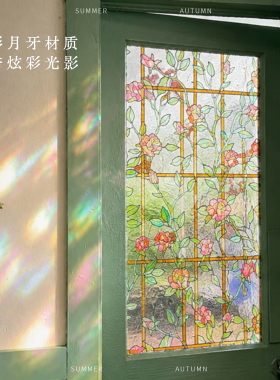 法式复古落地窗玻璃贴纸彩虹静电