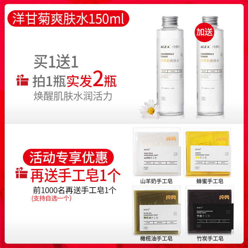 纯典洋甘菊女补水收缩毛孔爽肤水 纯典化妆品化妆水/爽肤水