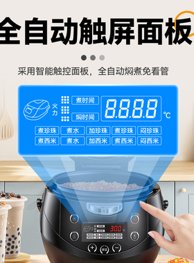 方厨珍珠锅奶茶店专用商用煮珍珠锅全自动红豆西米芋圆黑糖珍珠锅