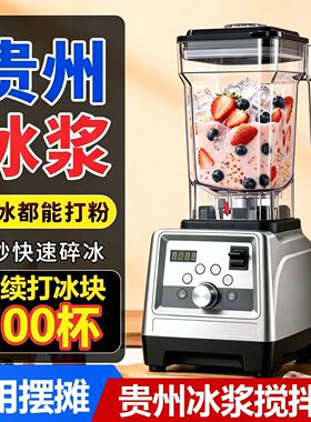 方厨冰沙机商用奶茶店专用全自动贵州冰浆机搅拌机奶盖水果沙冰机