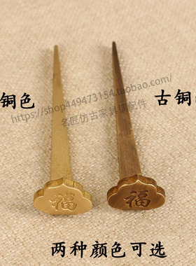 中式仿古纯黄铜挂钉十字绣挂钩画框扁托黄铜中式字画牌匾底托配件